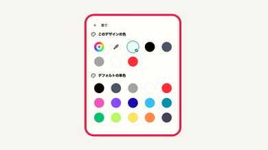 スマホの02 塗り色を選ぶの操作位置と周辺UI