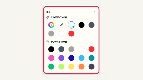 02 塗り色を選ぶの操作位置と周辺UI