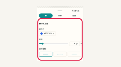 スマホの05 線の種類と端点を整えるの操作位置と周辺UI