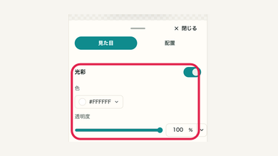スマホの07 光彩を整えるの操作位置と周辺UI