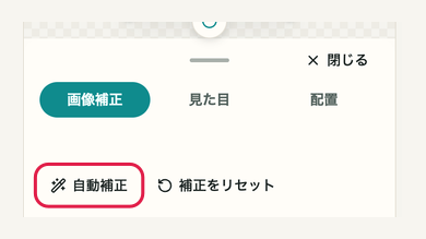 スマホの02 自動補正から始めるの操作位置と周辺UI