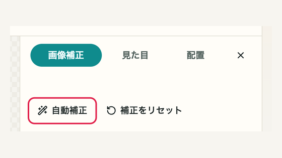 02 自動補正から始めるの操作位置と周辺UI