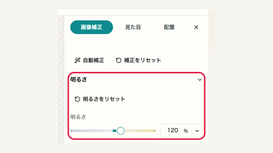 03 明るさを整えるの操作位置と周辺UI
