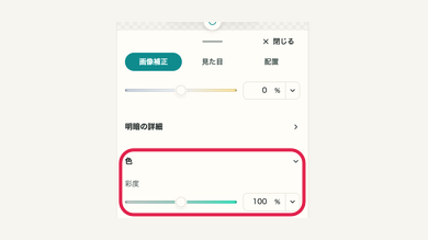 スマホの04 色味を整えるの操作位置と周辺UI