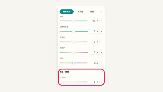 05 質感・効果を整えるの操作位置と周辺UI