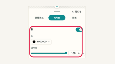 スマホの08 背景透過後の見た目を整えるの操作位置と周辺UI