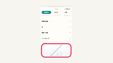スマホの09 トーンカーブで細かく調整するの操作位置と周辺UI