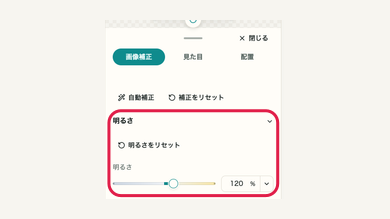 スマホの暗さ・色味・背景を整えるの操作位置と周辺UI