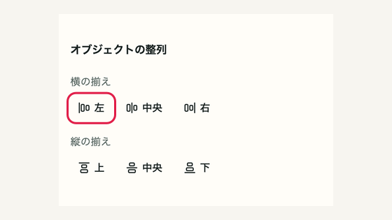 03 左・中央・右へ揃えるの操作位置と周辺UI
