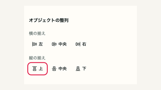 04 上・中央・下へ揃えるの操作位置と周辺UI