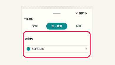 スマホの05 同じ種類の要素をまとめて編集するの操作位置と周辺UI