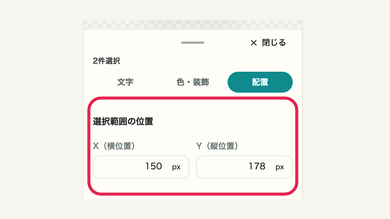 スマホの09 単一選択と複数選択の基準の違いを確認するの操作位置と周辺UI