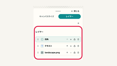 スマホの01 レイヤーを開くの操作位置と周辺UI