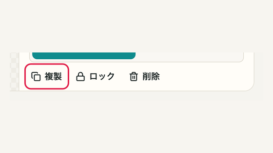 05 複製するの操作位置と周辺UI