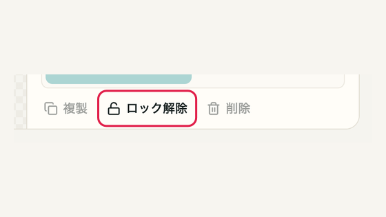 06 完成した要素をロックするの操作位置と周辺UI