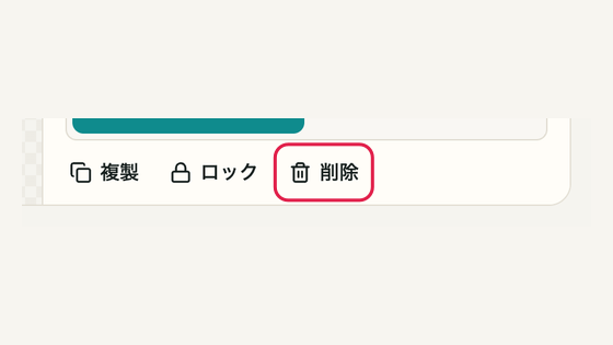 08 不要な要素を削除するの操作位置と周辺UI