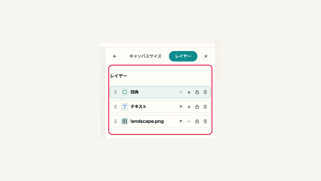 重なり順を直し、完成部分を固定するの操作位置と周辺UI