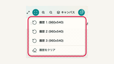 スマホの05 履歴から以前の状態に戻すの操作位置と周辺UI