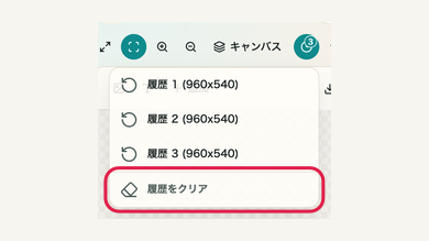 スマホの06 履歴をクリアするの操作位置と周辺UI