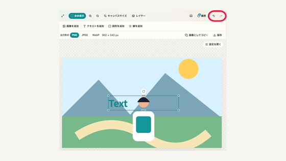 09 Undo・Redo後も位置と枠線が保たれているか確認するの操作位置と周辺UI