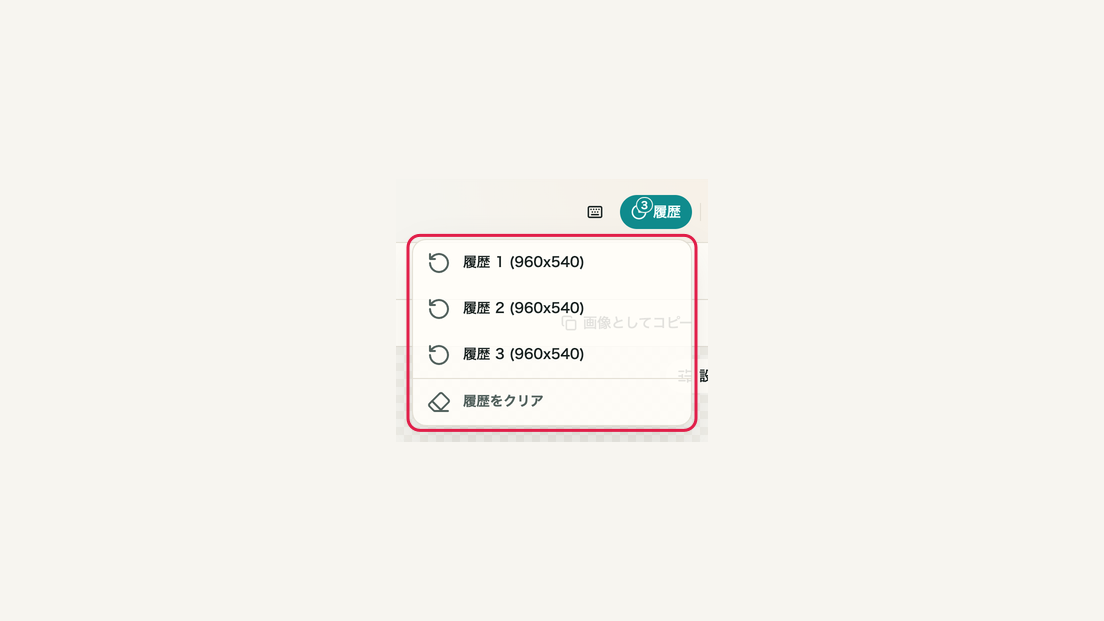 拡大して確認し、失敗した操作を戻すの操作位置と周辺UI
