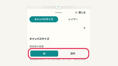 スマホの05 余白と背景を確認するの操作位置と周辺UI