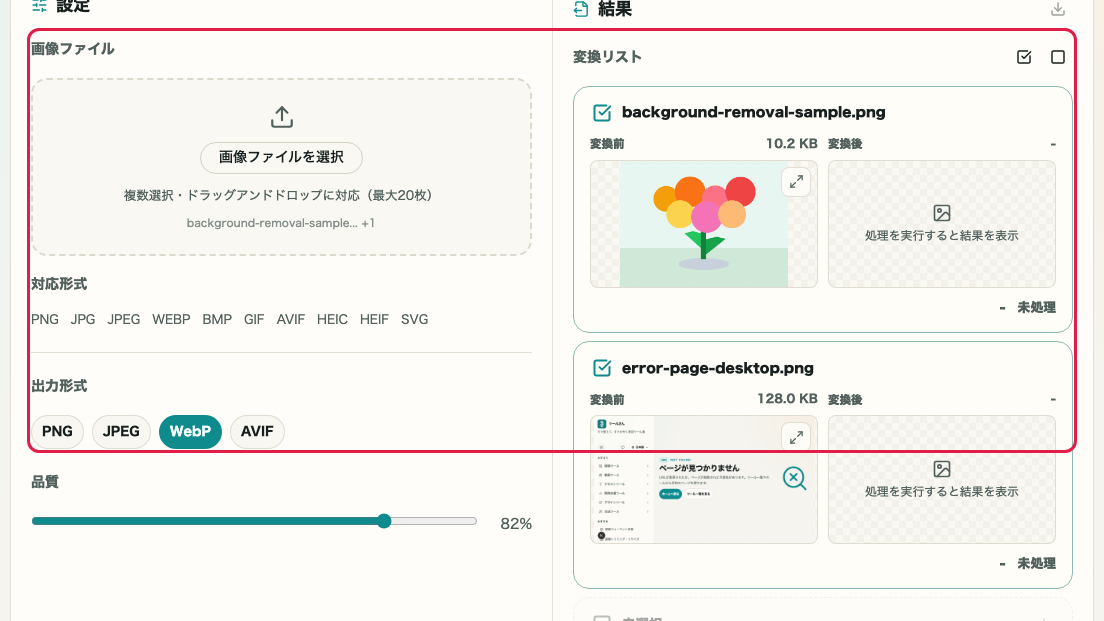 画像フォーマット変換で複数画像を読み込む画面