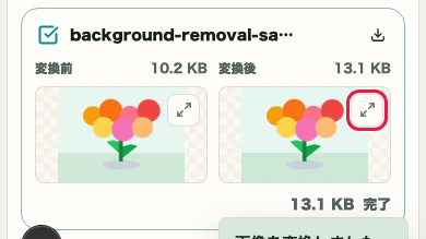 画像フォーマット変換で変換結果カードを確認する画面