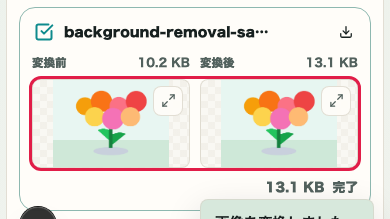画像フォーマット変換の結果カード