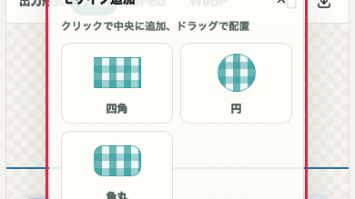 画像モザイク の モザイク追加 の操作位置を示す画面