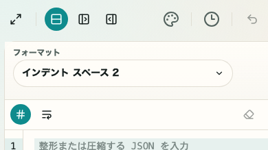 JSON フォーマッター の JSON 入力と検証エリア を示す画面