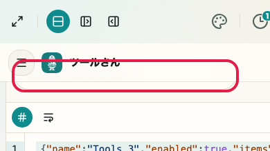 JSON フォーマッター の 構文検証 の操作位置を示す画面