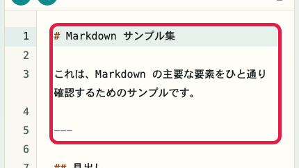 Markdown メモ帳の Markdown 入力エリアを示す画面