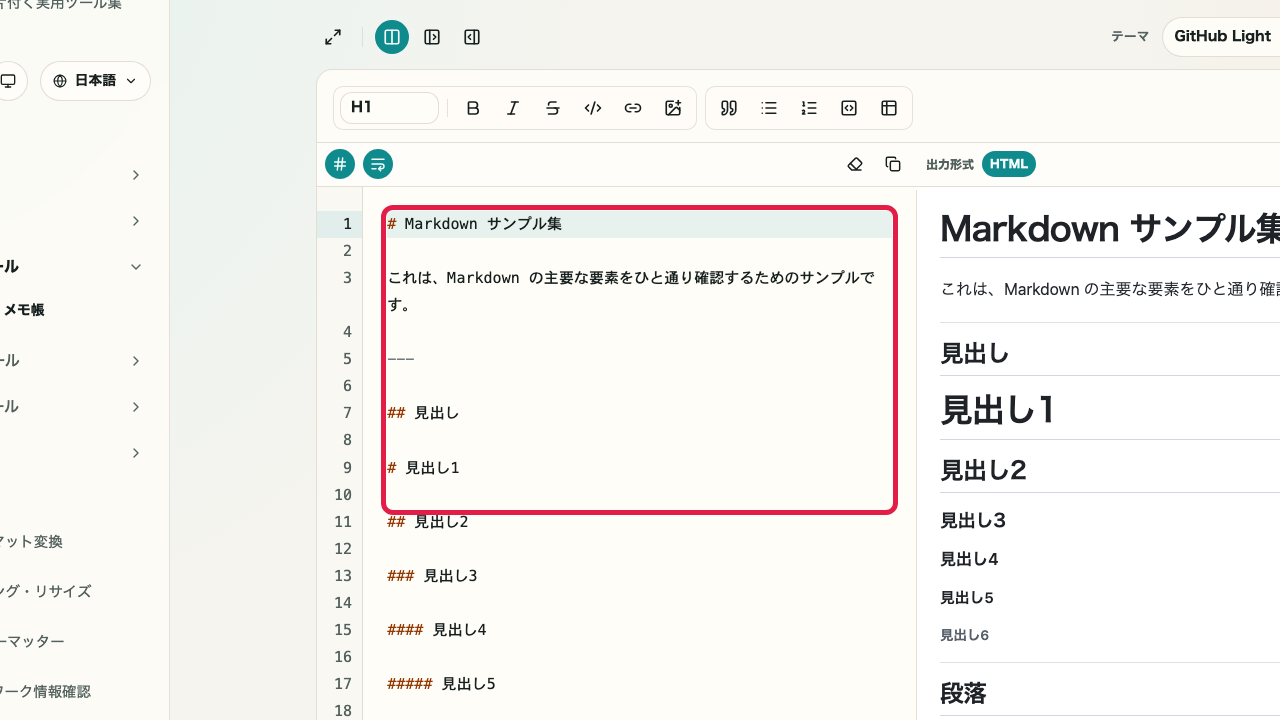 Markdown メモ帳の Markdown 入力エリアを示す画面