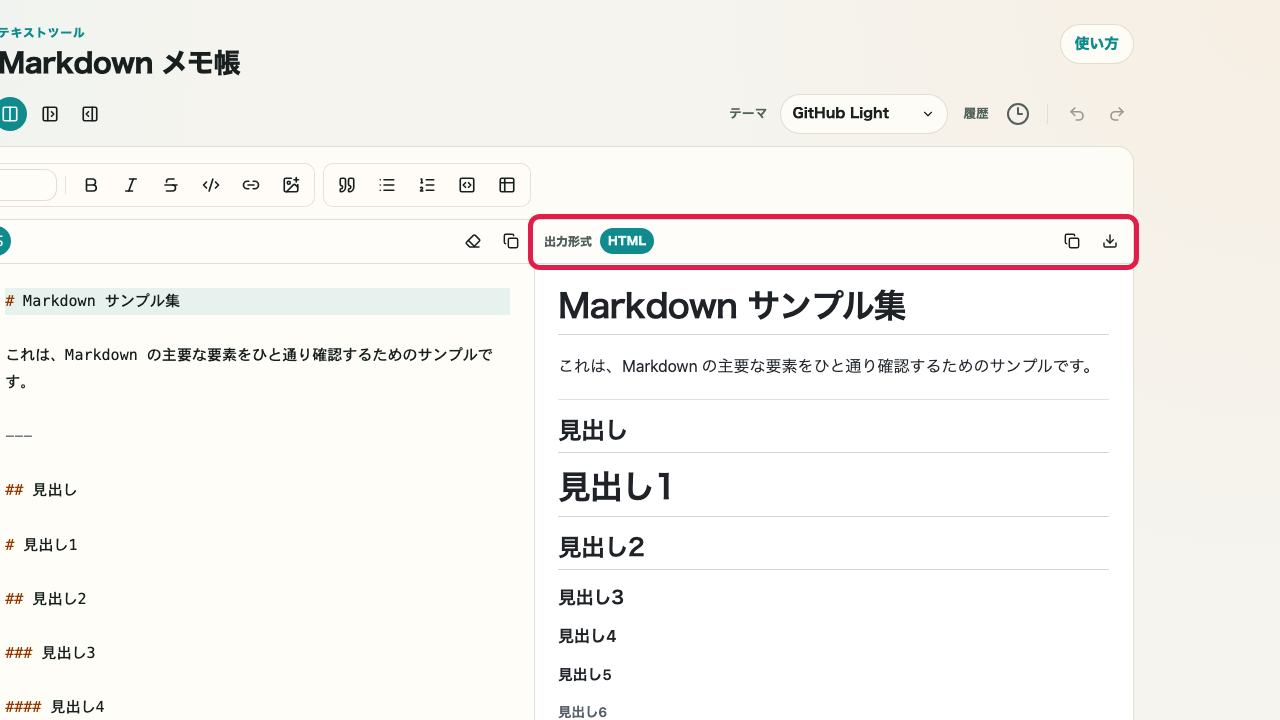 Markdown メモ帳の HTML 出力とコードブロック確認エリアを示す画面