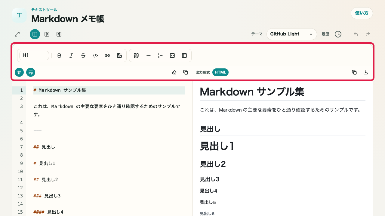 Markdown メモ帳の整形ツールバーと編集補助エリアを示す画面
