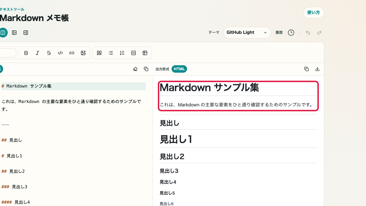 Markdown メモ帳のプレビュー、テーマ、表示切り替えエリアを示す画面