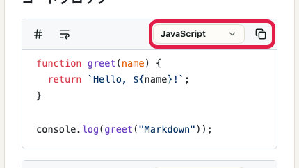 Markdown メモ帳でコードブロックの言語、行番号、折り返し、コピーを確認する画面