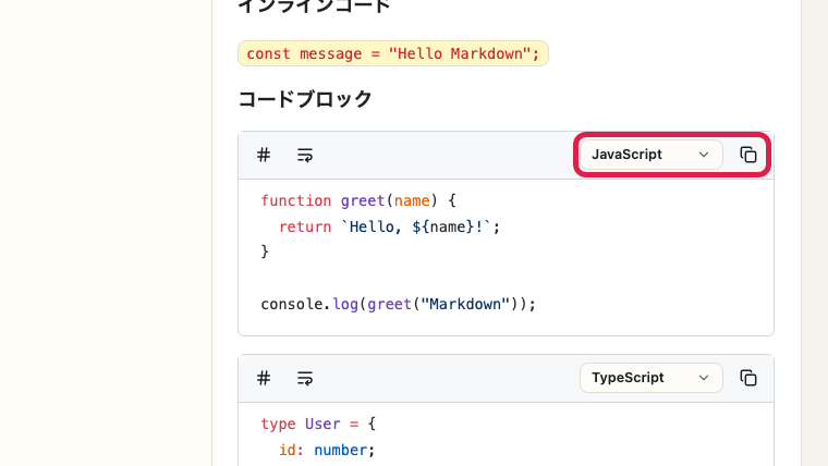 Markdown メモ帳でコードブロックの言語、行番号、折り返し、コピーを確認する画面