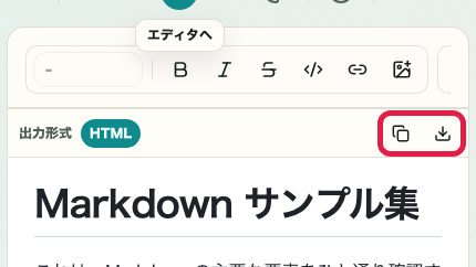 Markdown メモ帳で HTML コピーと HTML ダウンロードを操作する位置を示す画面