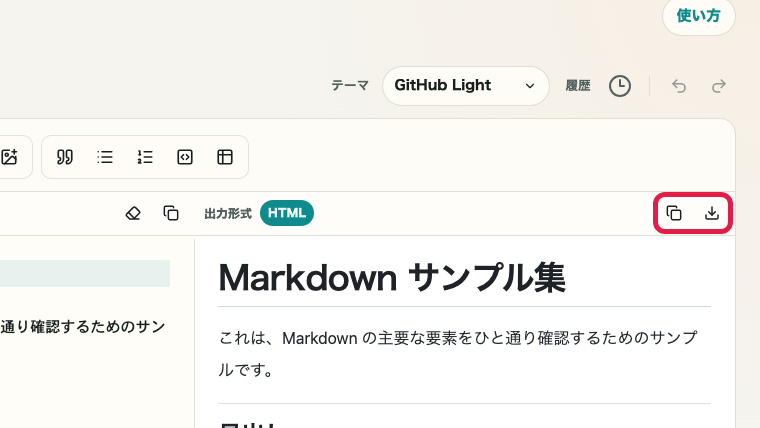 Markdown メモ帳で HTML コピーと HTML ダウンロードを操作する位置を示す画面