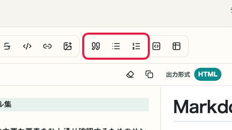 Markdown メモ帳で引用とリストを操作する位置を示す画面