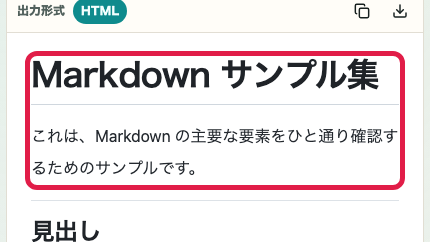 Markdown メモ帳でプレビュー結果を確認する画面