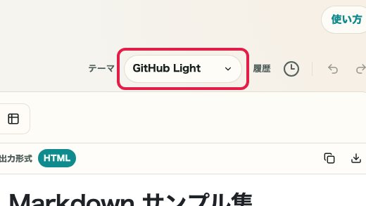 Markdown メモ帳でプレビューテーマを操作する位置を示す画面