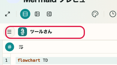 Mermaid プレビュー の 入力補完候補 の操作位置を示す画面