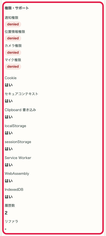 IP・ネットワーク情報確認 の 権限とブラウザ機能エリアを示す画面