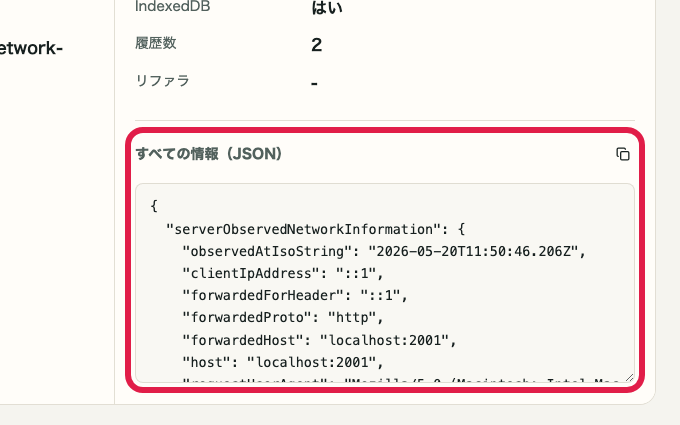 IP・ネットワーク情報確認 の 共有用 JSON エリアを示す画面