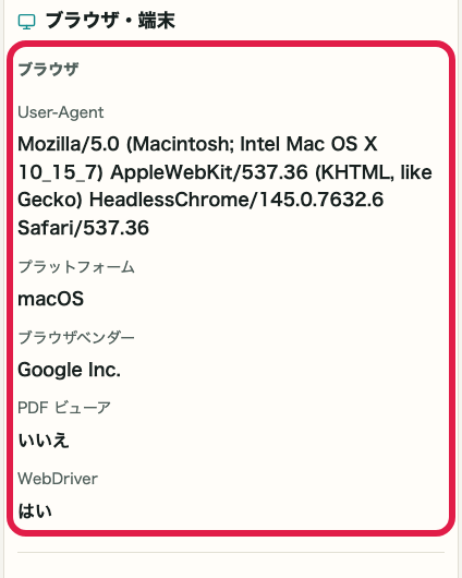 IP・ネットワーク情報確認 の ブラウザ情報 の操作位置を示す画面
