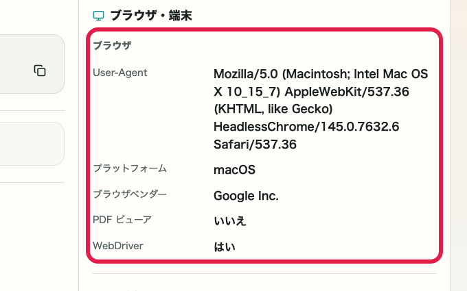 IP・ネットワーク情報確認 の ブラウザ情報 の操作位置を示す画面