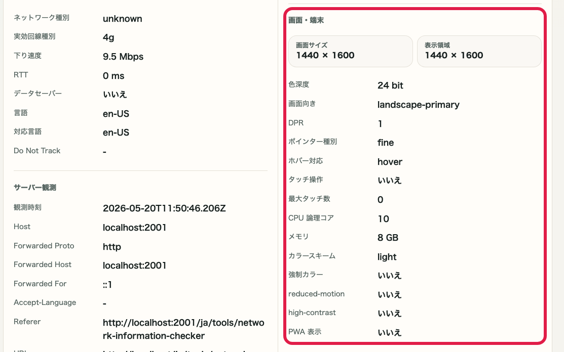 IP・ネットワーク情報確認 の 端末と画面 の操作位置を示す画面